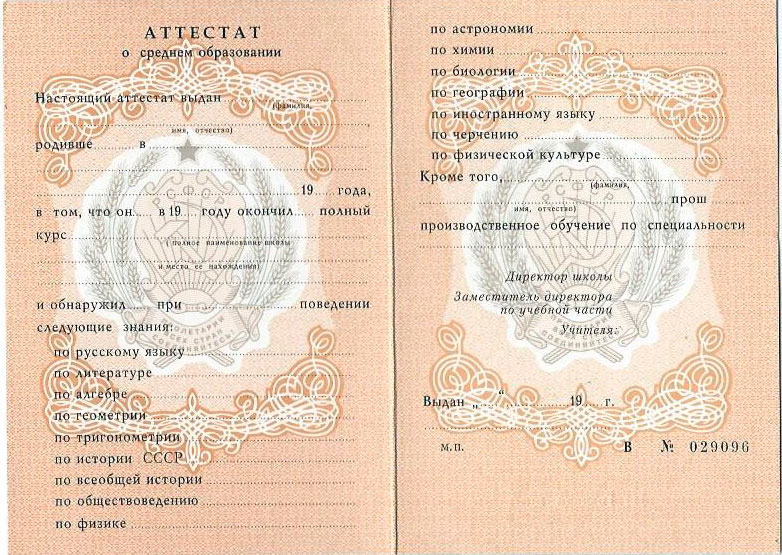 Дипломы СССР 1 Дипломы СССР 1