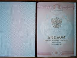 Купить диплом в Муроме на 3