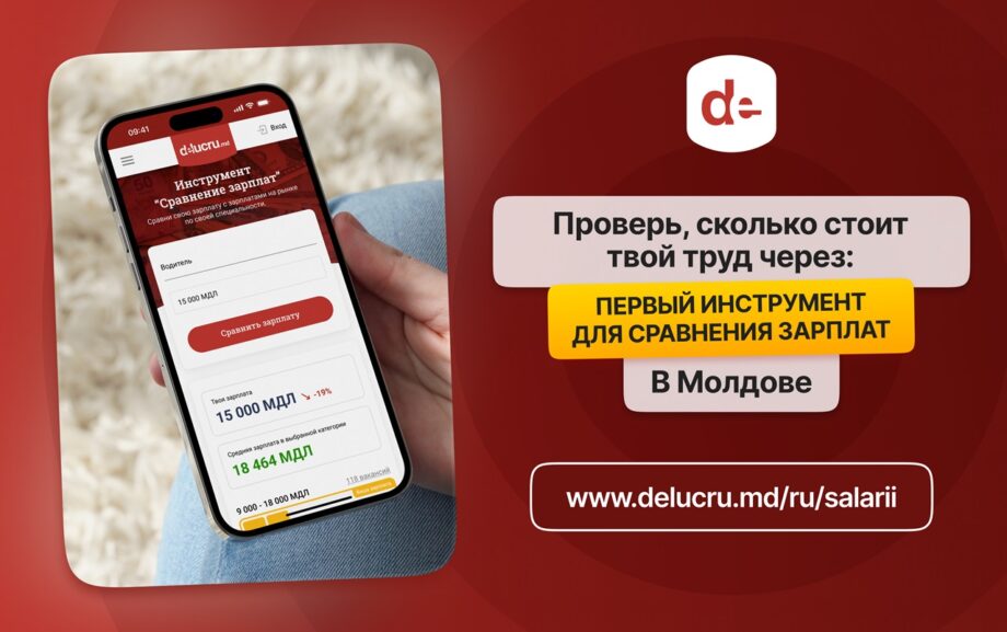 Поиск высокооплачиваемая работа в Кишинёве