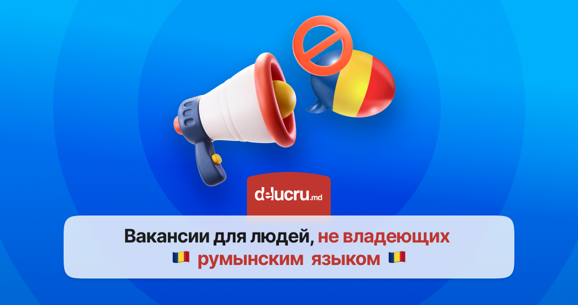 Поиск высокооплачиваемая работа в Кишинёве