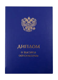 Приобрести диплом любого учебного заведения 82 Приобрести диплом любого учебного заведения 82