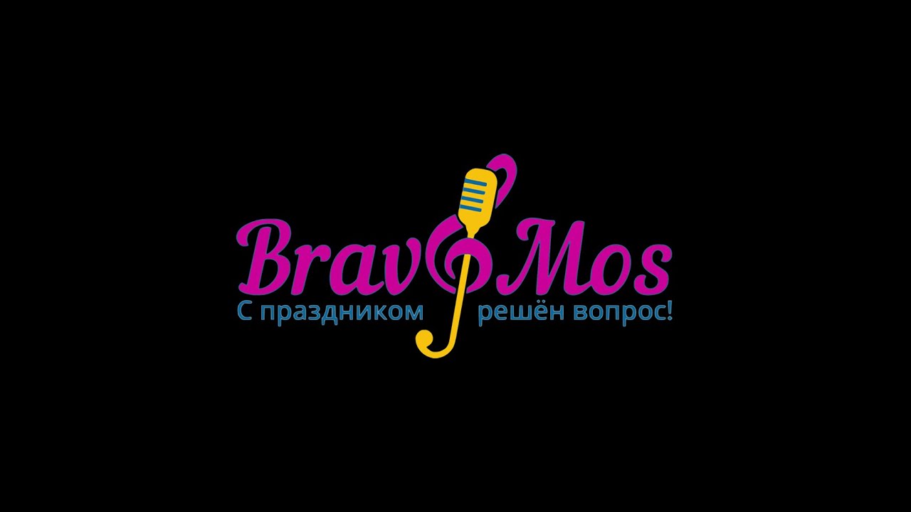 Праздник для вас день рождения под ключ москва